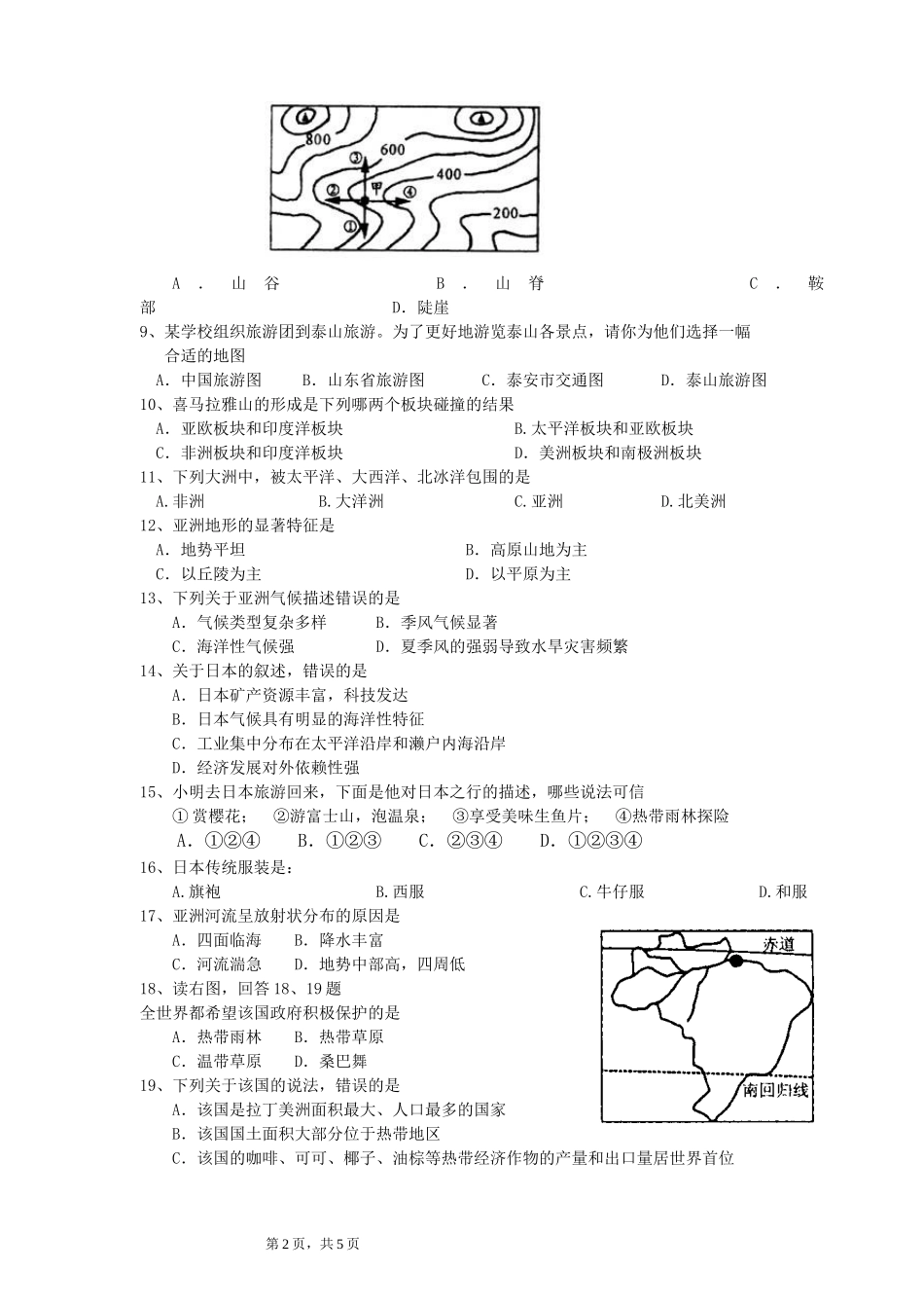 友谊实验八年级下中期试题定稿_第2页