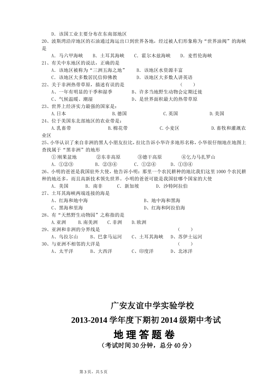 友谊实验八年级下中期试题定稿_第3页