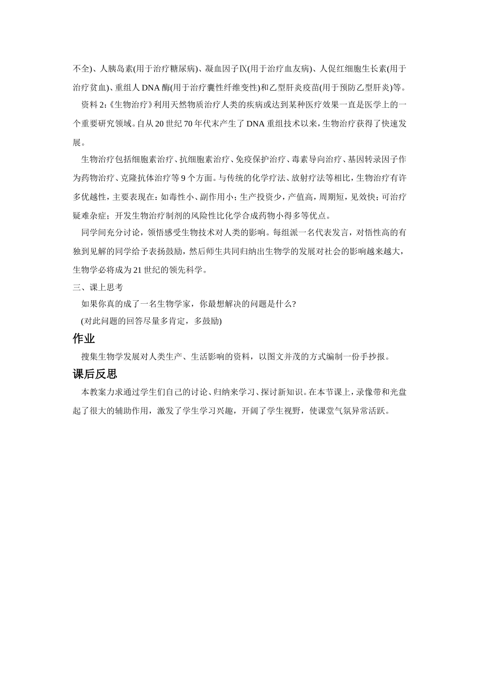 《第三节-我们身边的生物学》教案1_第3页