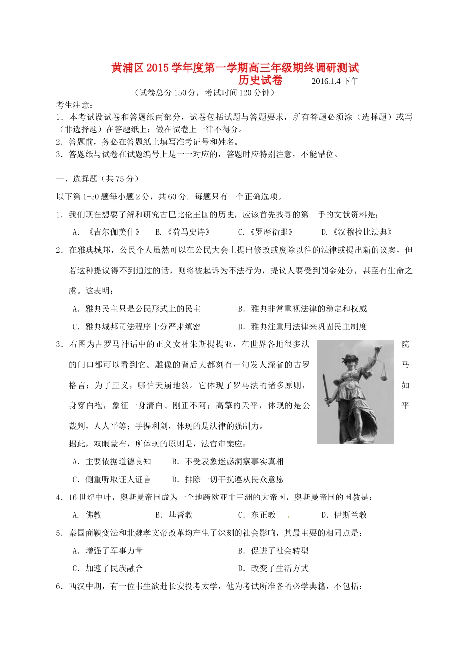 上海市黄浦区高三历史上学期期末调研测试试题-人教版高三全册历史试题_第1页