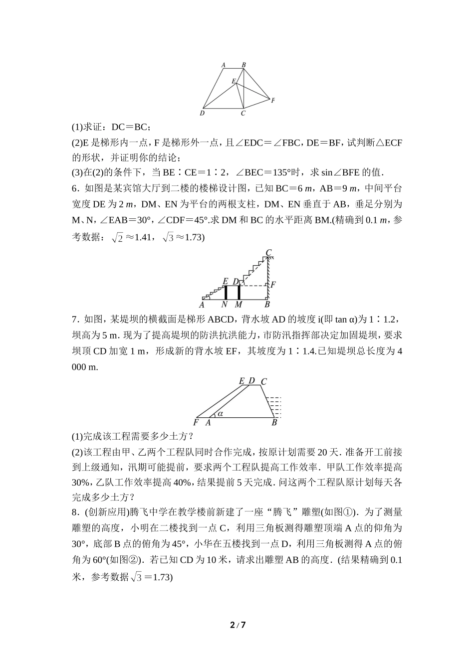 4.4解直角三角形的应用(1)_第2页