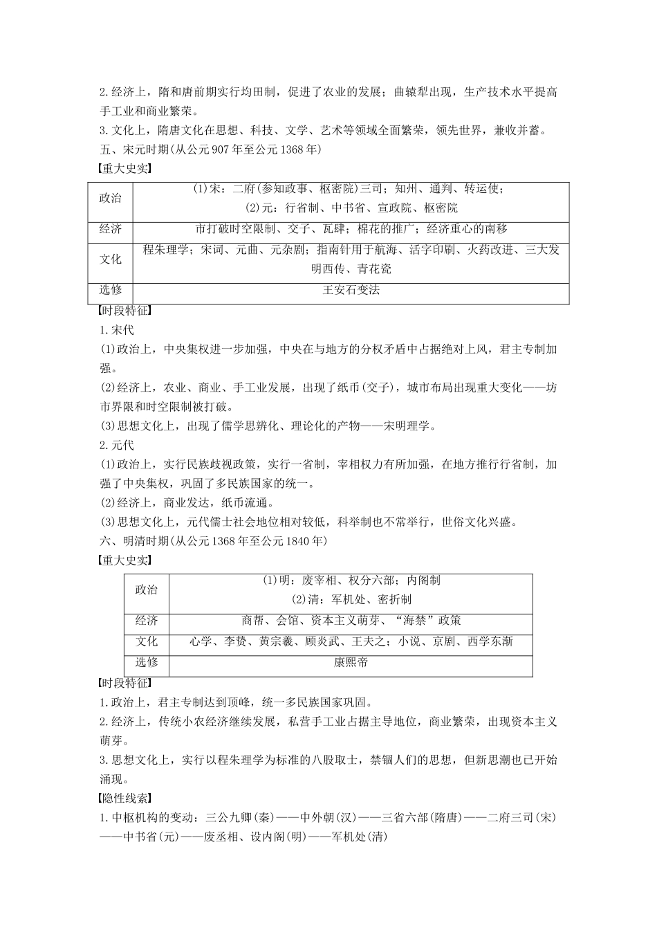（通史版）高考历史一轮复习 古代史时段大总结讲义-人教版高三全册历史试题_第3页