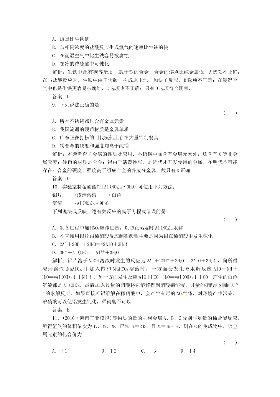 内蒙古伊图里河高级中学高中化学《3.1 金属的化学性质及金属材料》练习题 新人教版必修1_第3页