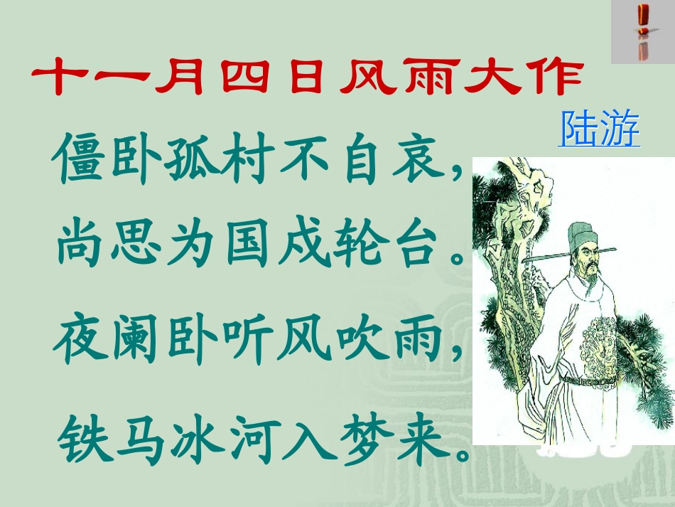 十一月四日风雨大作(其二)-(5)_第3页