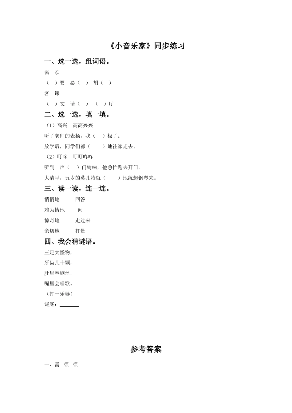 《小音乐家》同步练习2_第1页