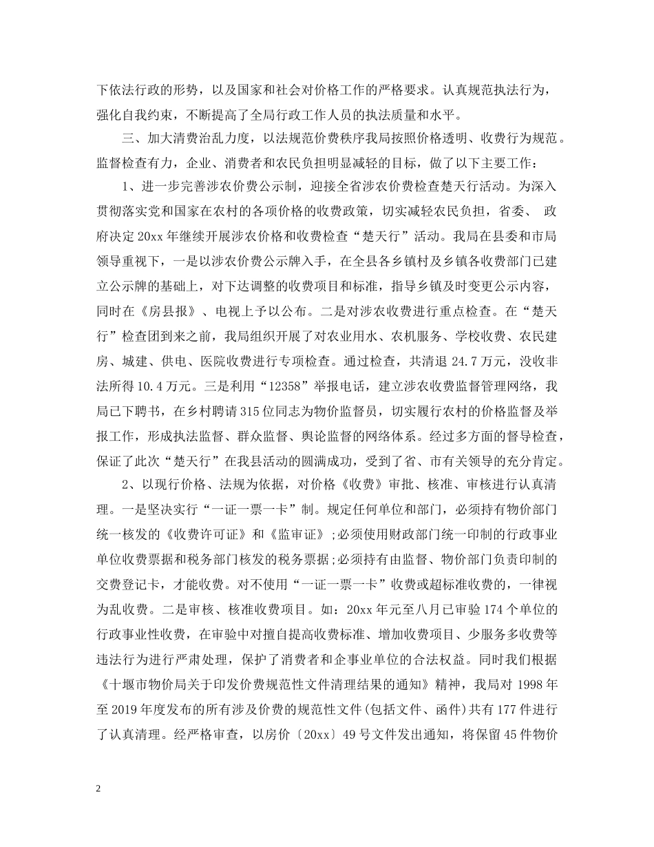 物价局自查报告 _第2页