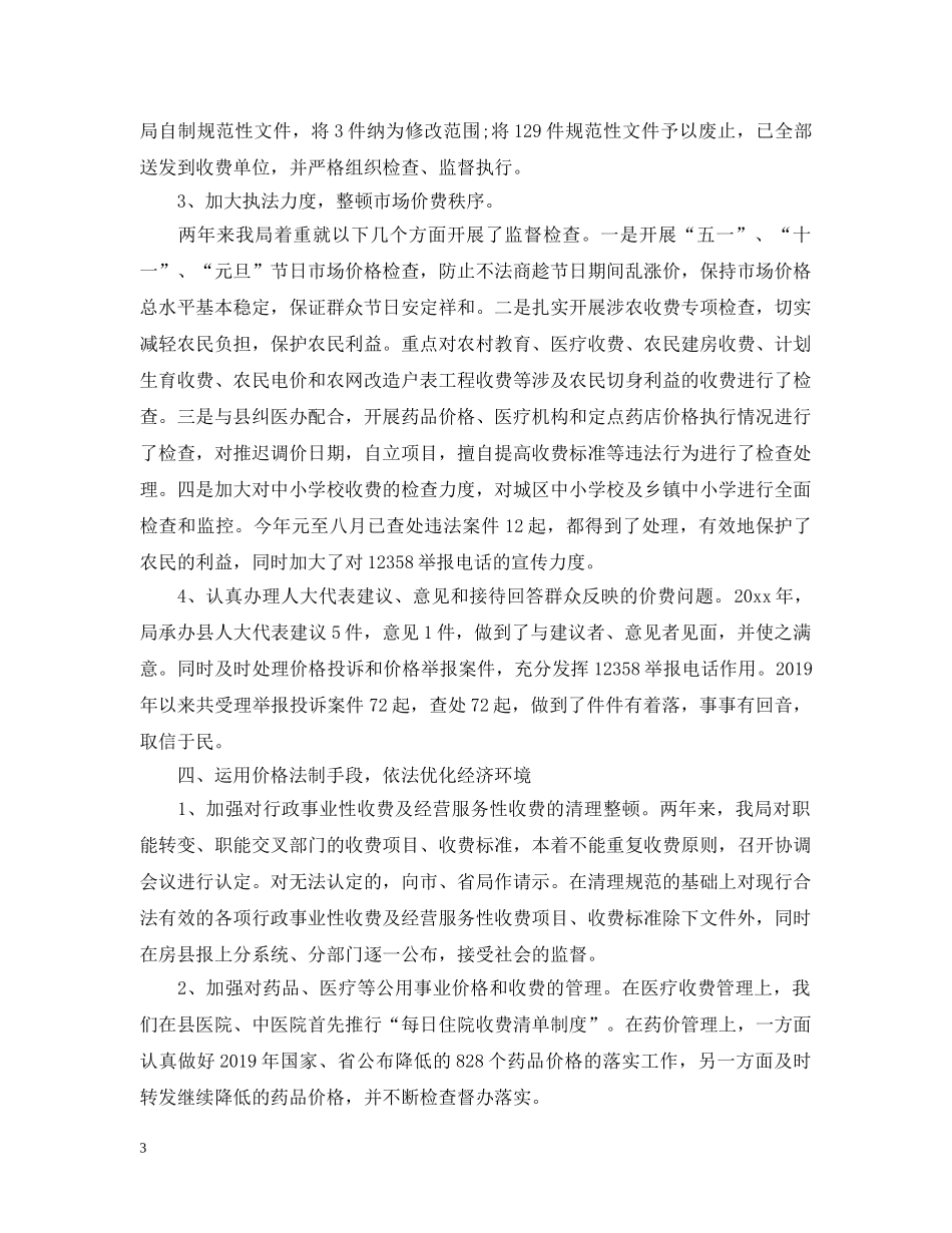 物价局自查报告 _第3页