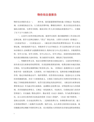 物价局自查报告 