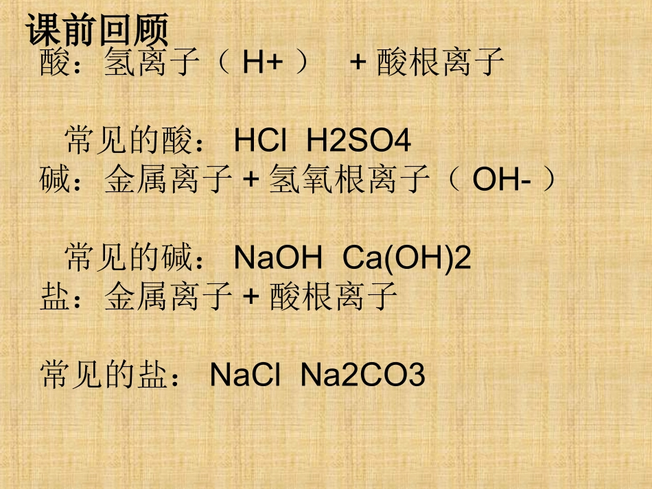 课题1人类重要的营养物质_第2页