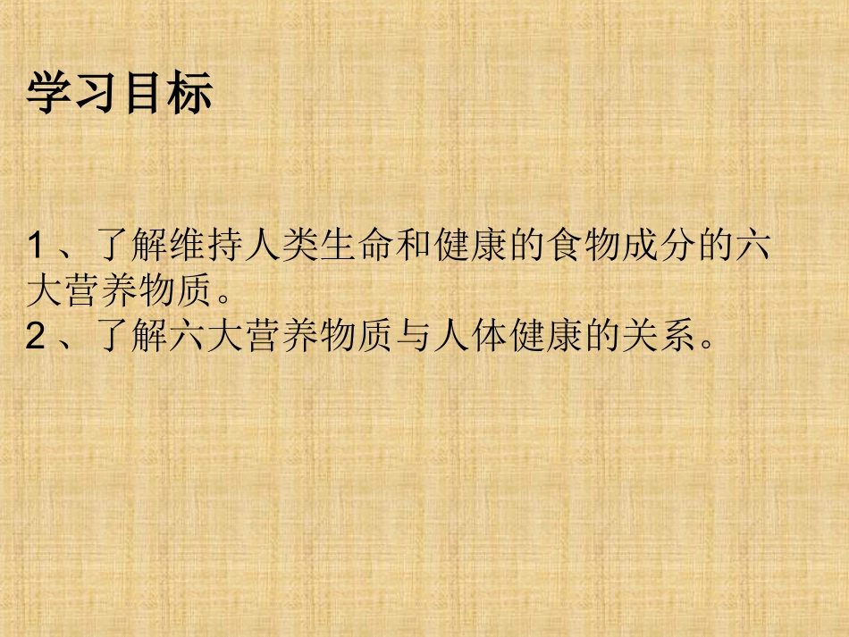 课题1人类重要的营养物质_第3页