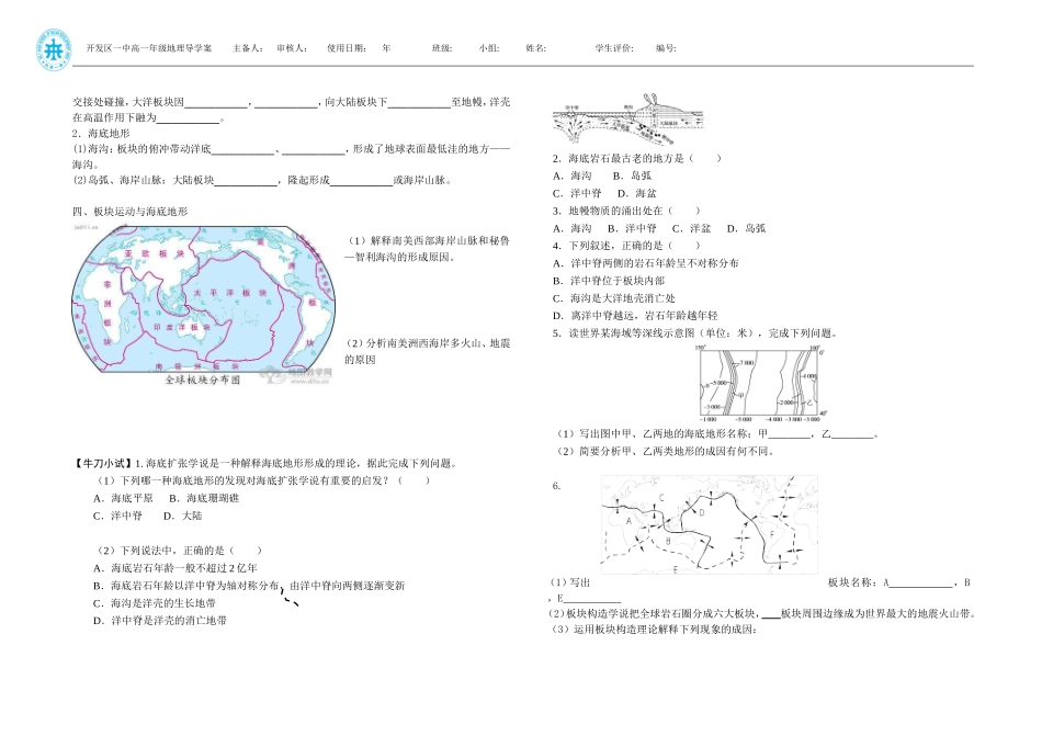 第三节海底地形的形成_第2页