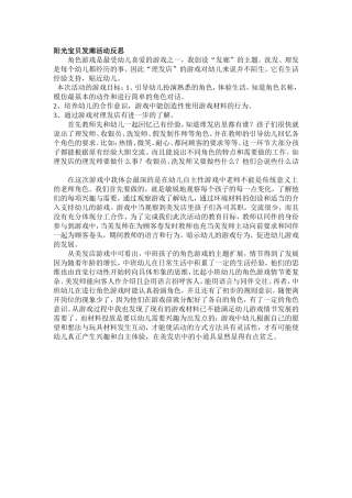发廊游戏反思