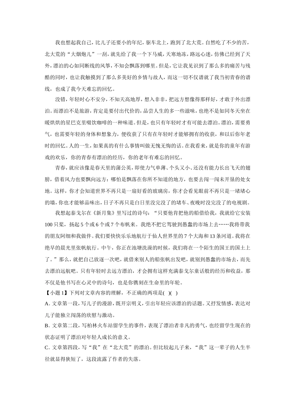 《无常》同步练习_第2页