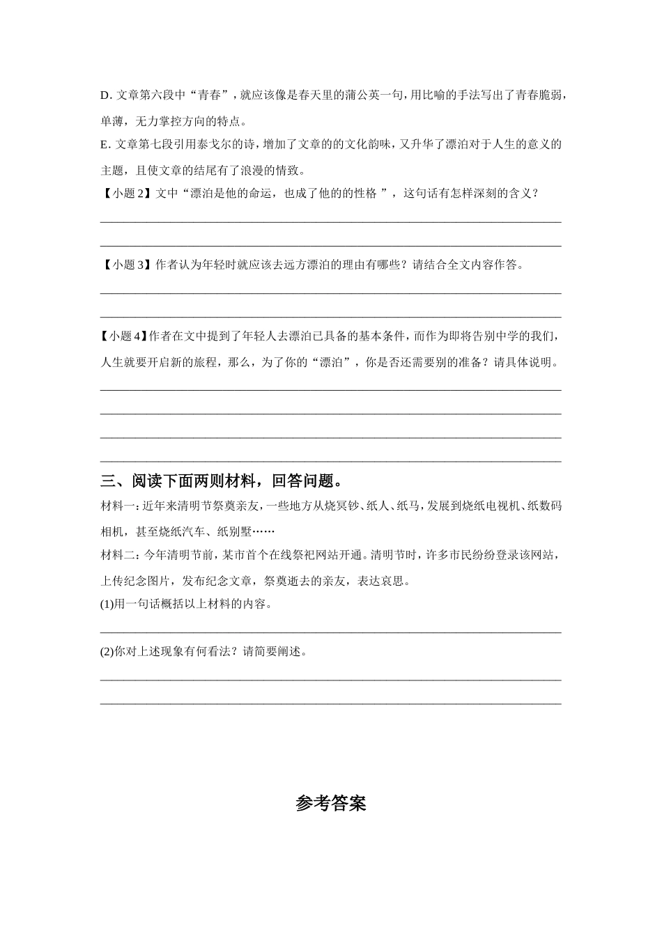 《无常》同步练习_第3页