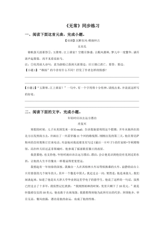 《无常》同步练习