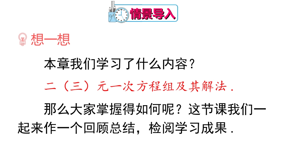 笫八章二元一次方程组复习_第2页