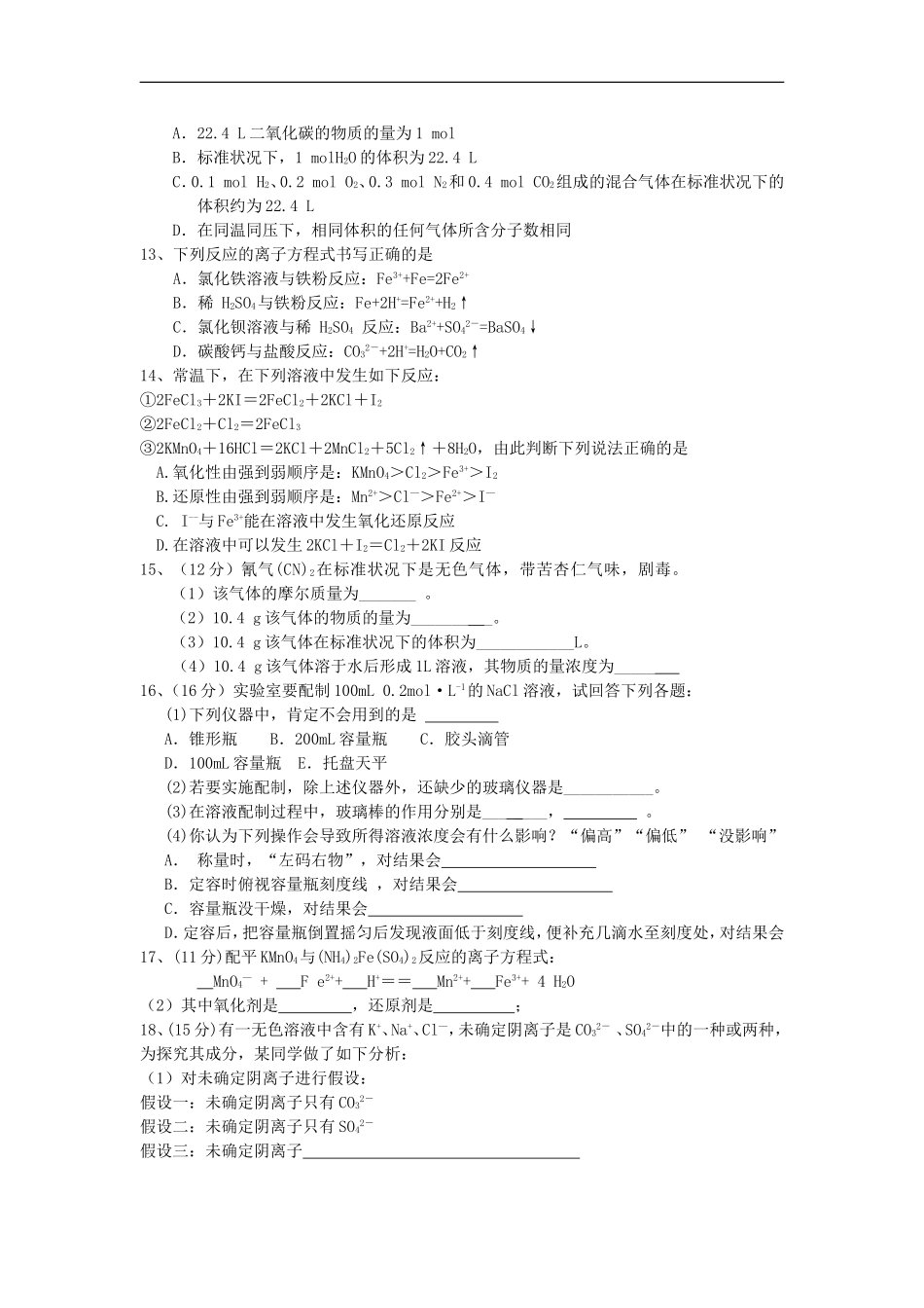 广东省肇庆市田家炳中学2011-2012学年高一化学上学期第二次月考试题新人教版_第2页
