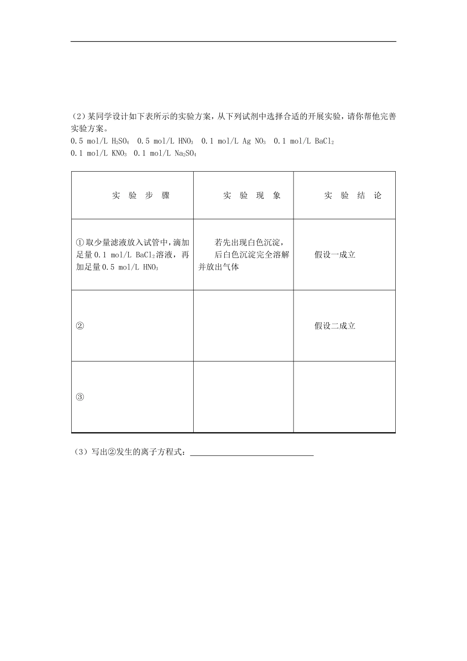 广东省肇庆市田家炳中学2011-2012学年高一化学上学期第二次月考试题新人教版_第3页