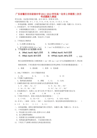 广东省肇庆市田家炳中学2011-2012学年高一化学上学期第二次月考试题新人教版