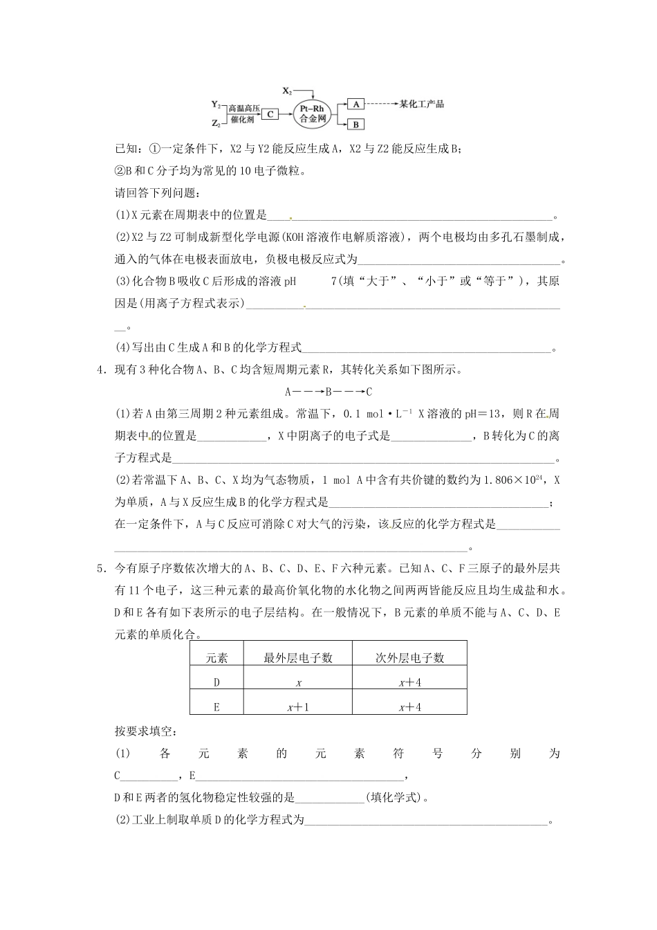 四川省成都市经济技术开发区实验中学高三化学总复习 大题冲关滚动练5 元素推断题_第2页