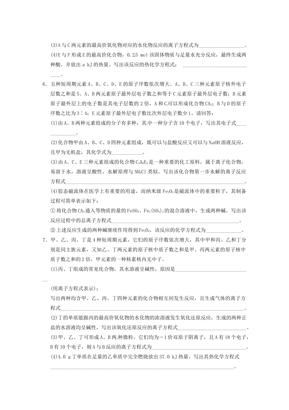 四川省成都市经济技术开发区实验中学高三化学总复习 大题冲关滚动练5 元素推断题_第3页