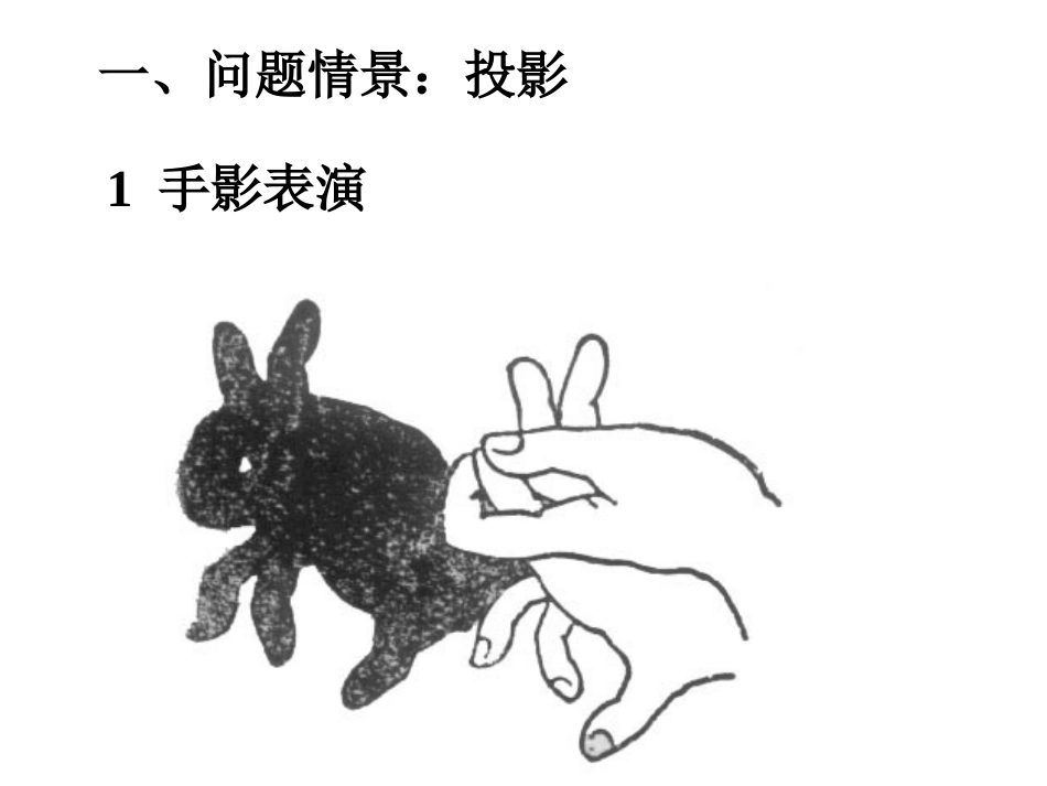 1.2.1中心投影与平行投影-(2)_第3页