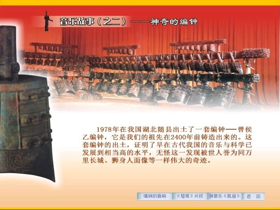 编钟低、中、高音的音响_第2页