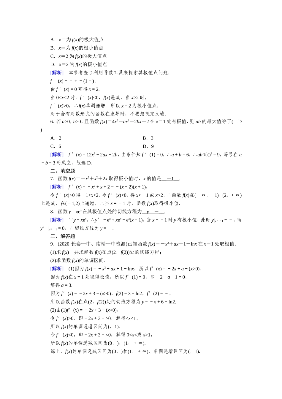 高中数学 第三章 导数及其应用 3.3 导数在研究函数中的应用 3.3.2 函数的极值与导数作业（含解析）新人教A版选修1-1-新人教A版高二选修1-1数学试题_第2页