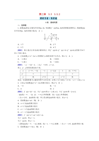 高中数学 第三章 导数及其应用 3.3 导数在研究函数中的应用 3.3.2 函数的极值与导数作业（含解析）新人教A版选修1-1-新人教A版高二选修1-1数学试题