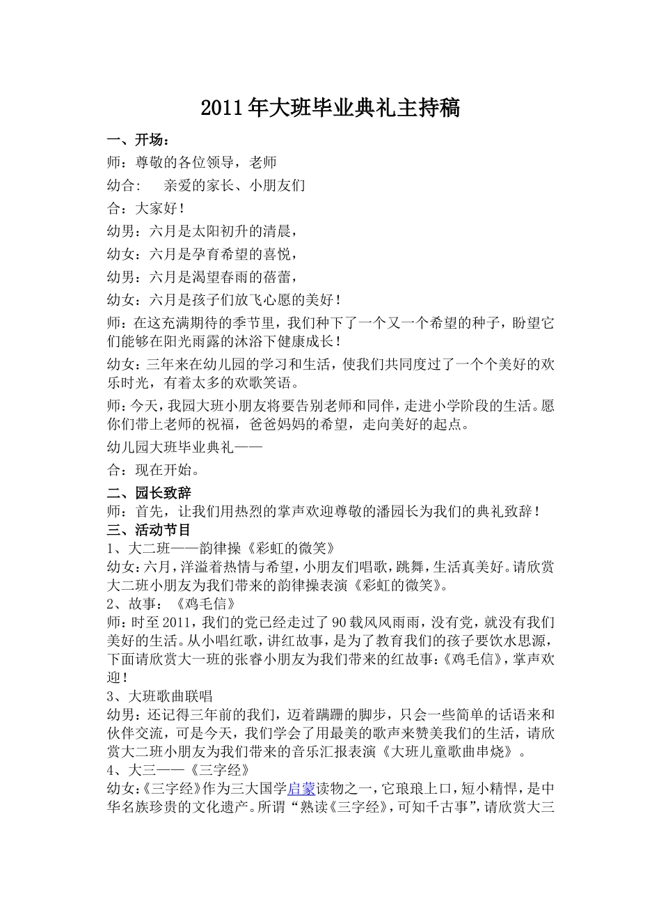 大班毕业典礼主持稿_第1页