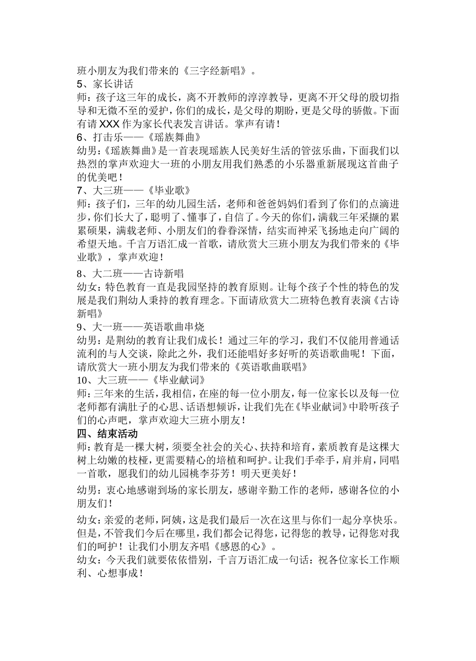 大班毕业典礼主持稿_第2页