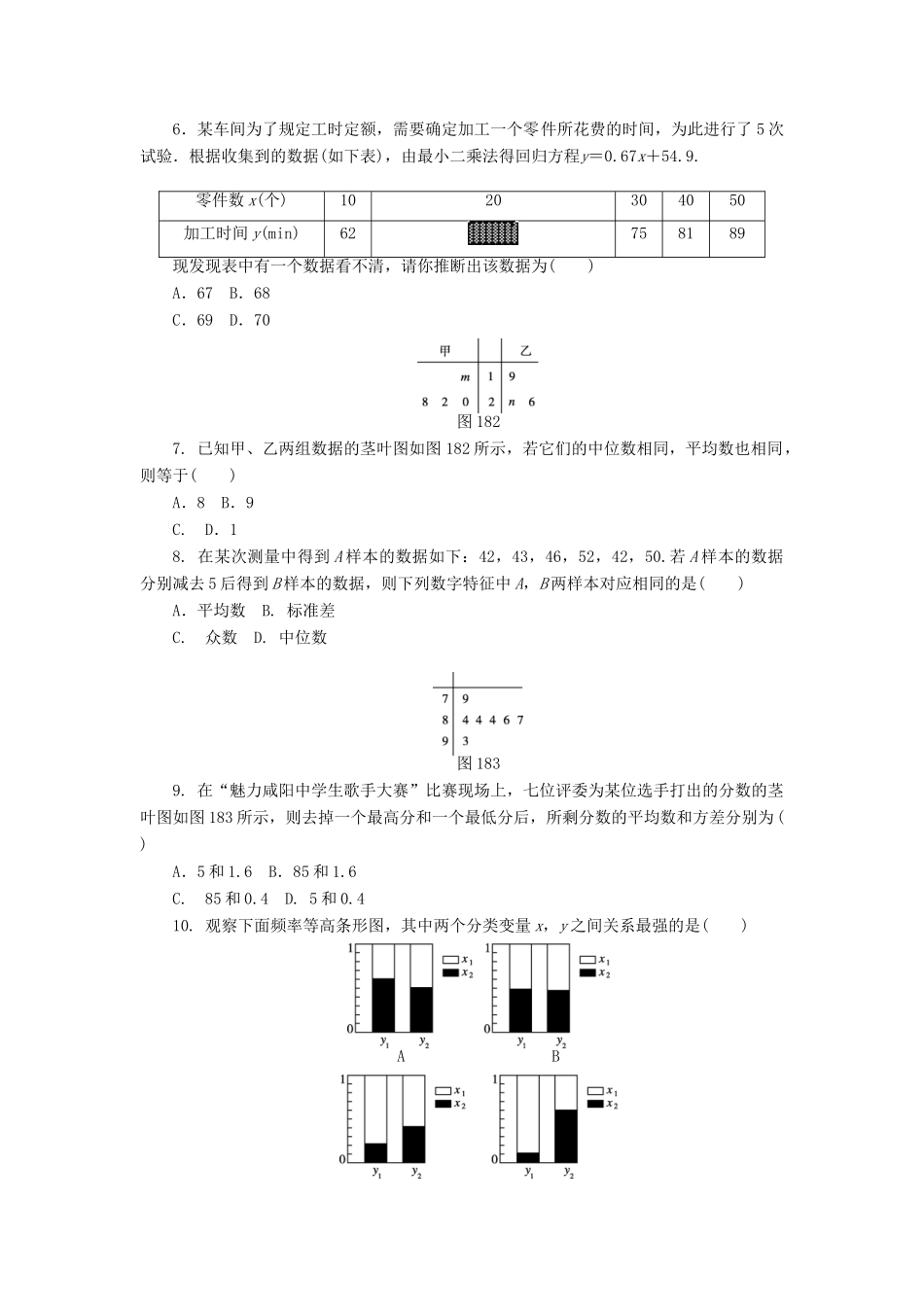 （四川专版）高考数学二轮复习 专题十八 统计与统计案例练习 理-人教版高三全册数学试题_第2页