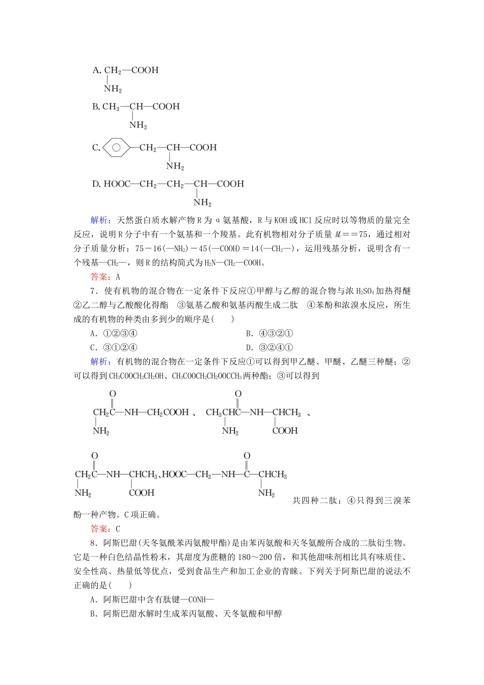 高中化学 专题5 生命活动的物质基础 第2单元 氨基酸 蛋白质 核酸练习 苏教版选修5-苏教版高二选修5化学试题_第3页
