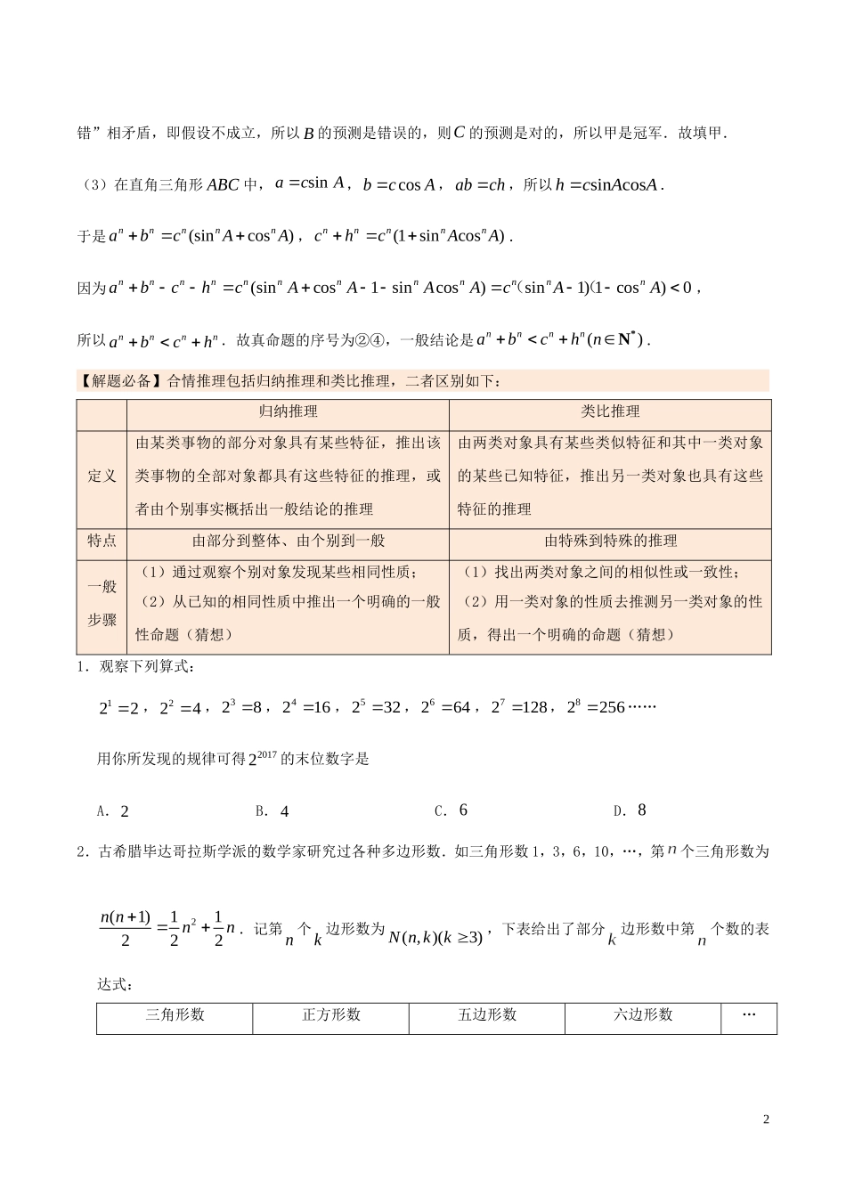 高中数学 每日一题（5月29日-6月4日）文 新人教A版选修1-2-新人教A版高二选修1-2数学试题_第2页
