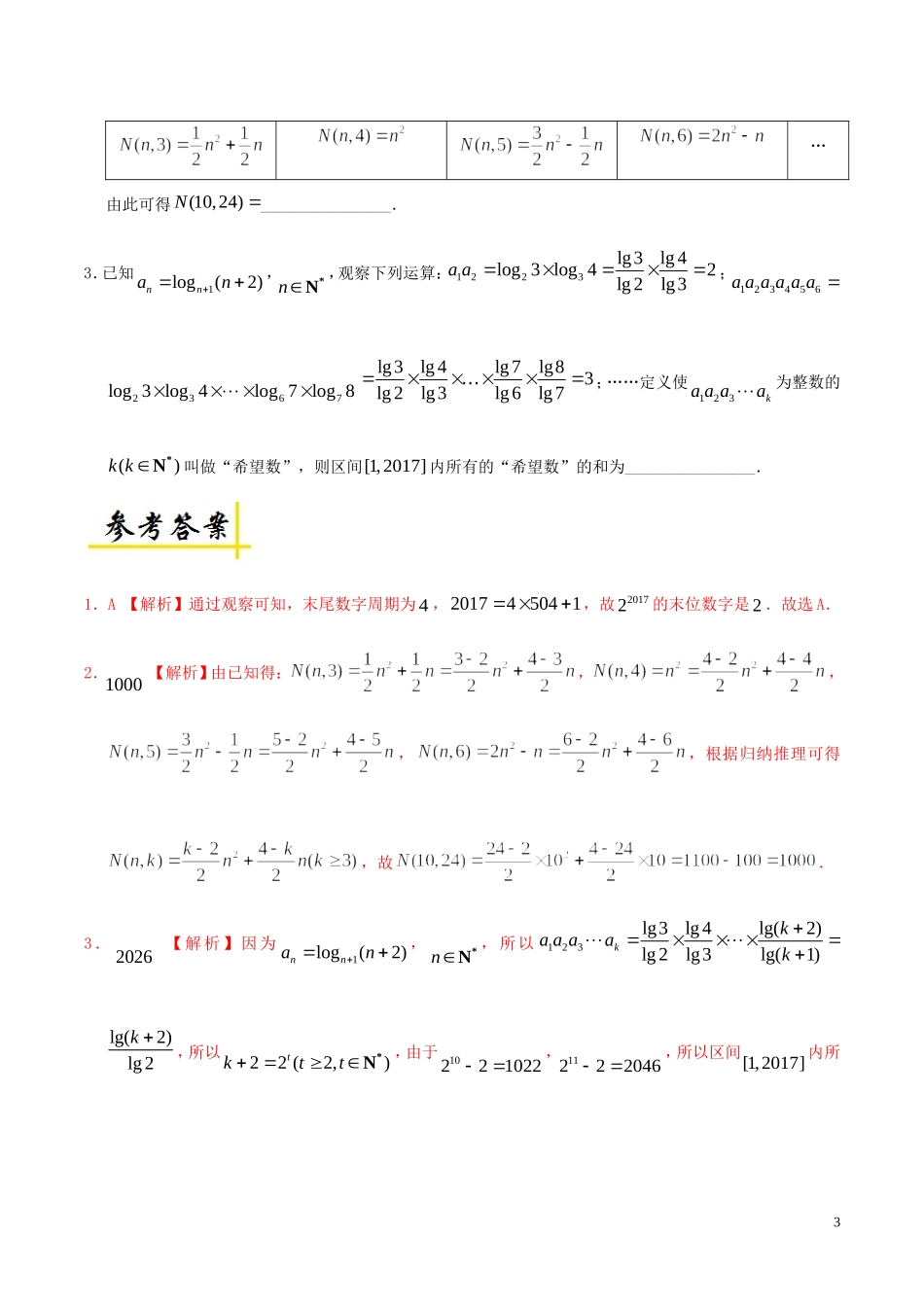 高中数学 每日一题（5月29日-6月4日）文 新人教A版选修1-2-新人教A版高二选修1-2数学试题_第3页