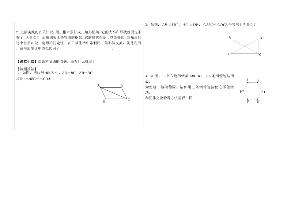 11.2.1三角形全等的判定_第2页