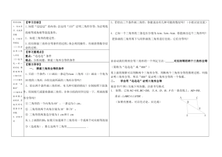 11.2.1三角形全等的判定