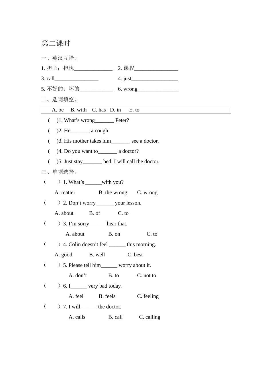 Unit-7-I-Have-a-Headache课时练习题及答案第二课时_第1页