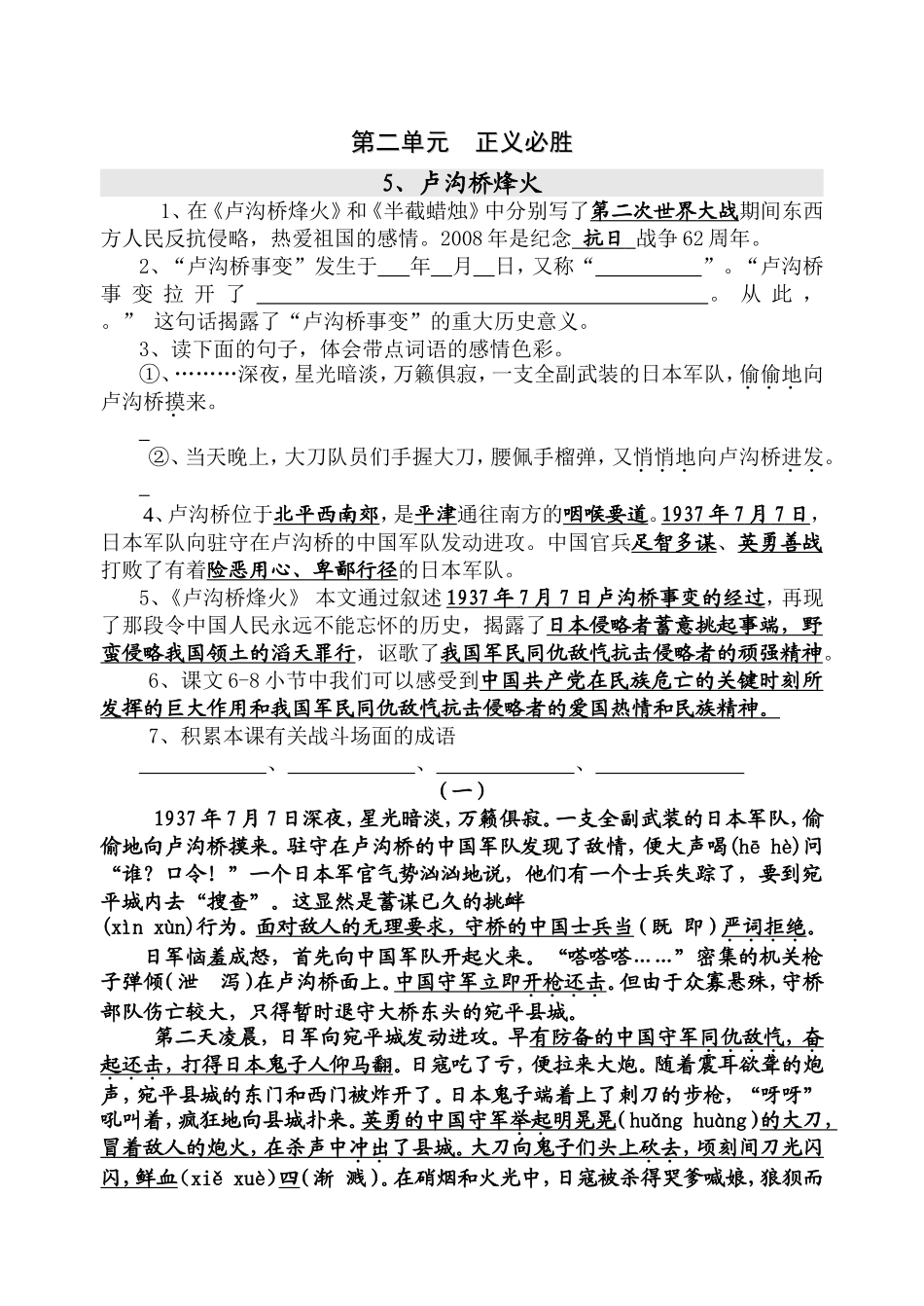 十二册复习之第二单元_第1页