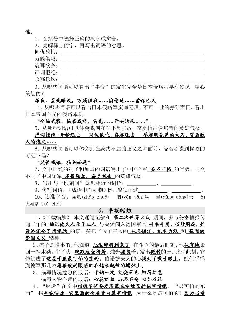 十二册复习之第二单元_第2页