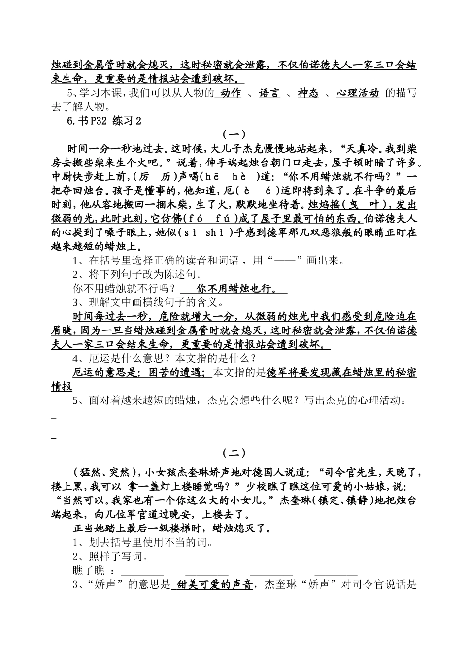 十二册复习之第二单元_第3页