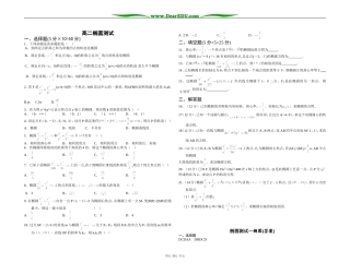 湖北省天门市岳口高中高二数学椭圆测试