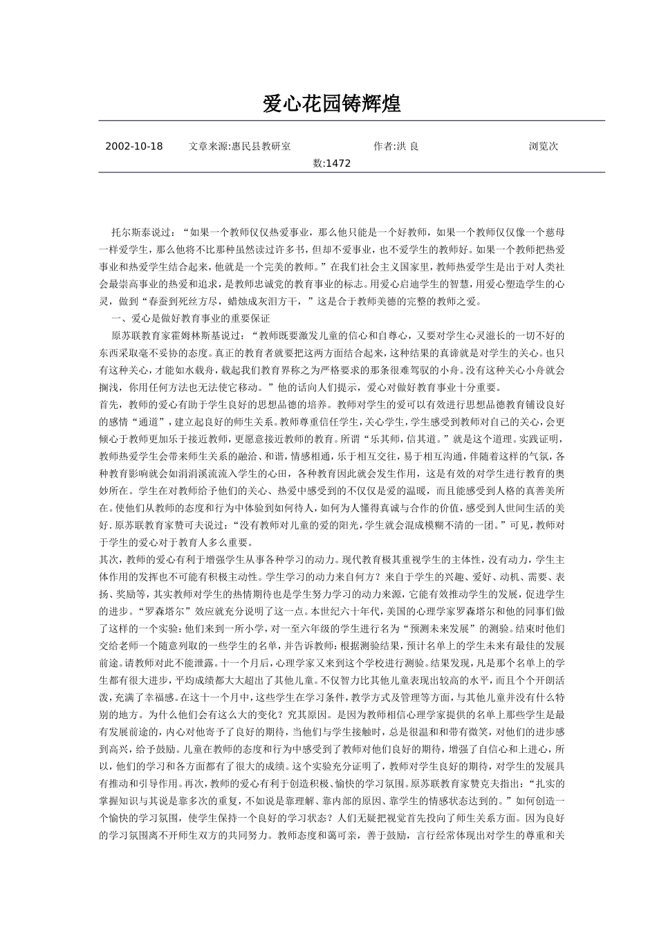 爱心花园铸辉煌_第1页