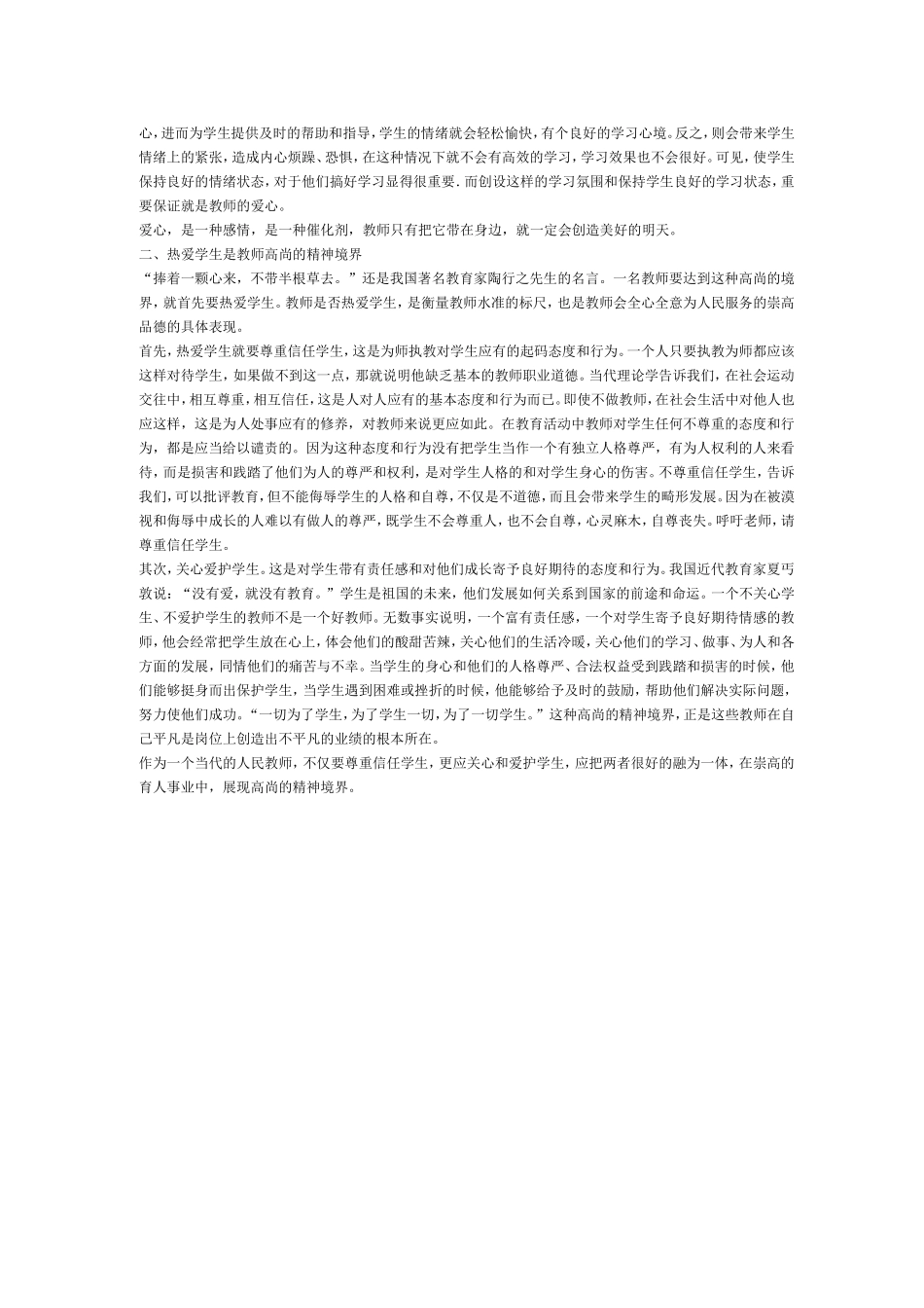 爱心花园铸辉煌_第2页