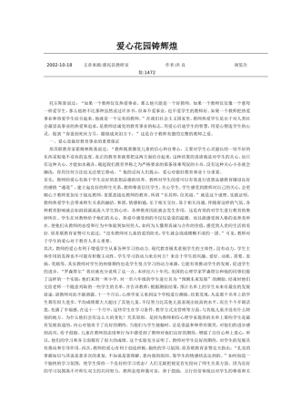 爱心花园铸辉煌