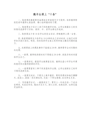 魏书生课上“十条”