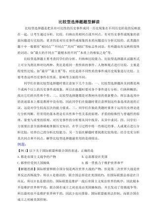 比较型选择题题型解读