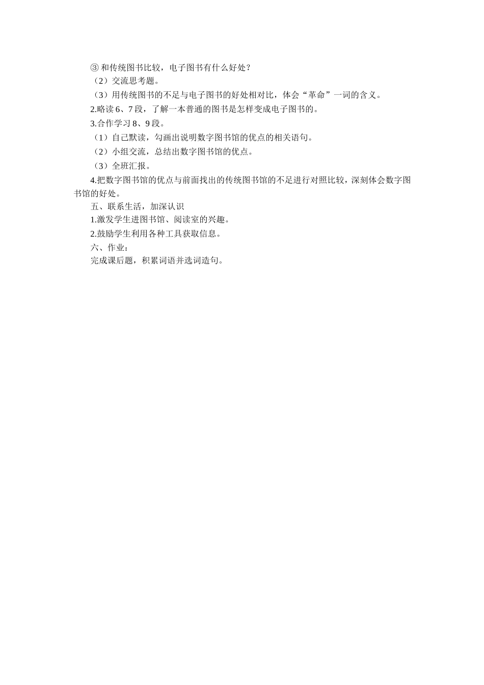 《数字图书馆》教学设计_第2页