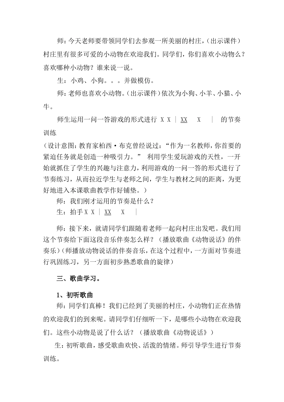 人音版小学音乐一年级上册《动物说话》课堂实录_第2页