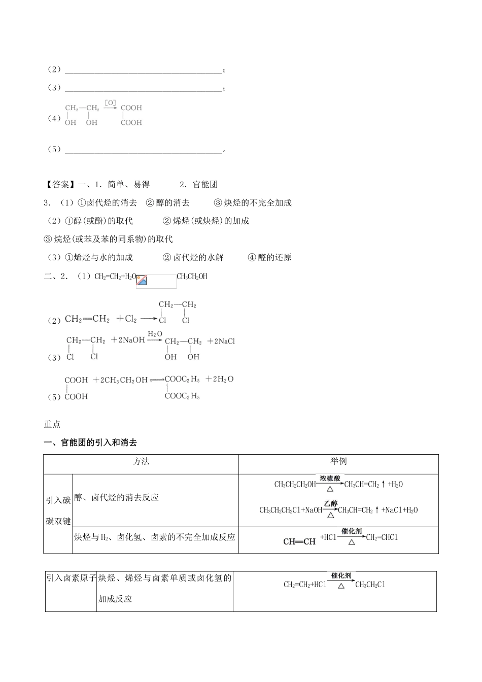 高中化学 第三章 烃的含氧衍生物 第四节 有机合成练习 新人教版选修5-新人教版高二选修5化学试题_第2页